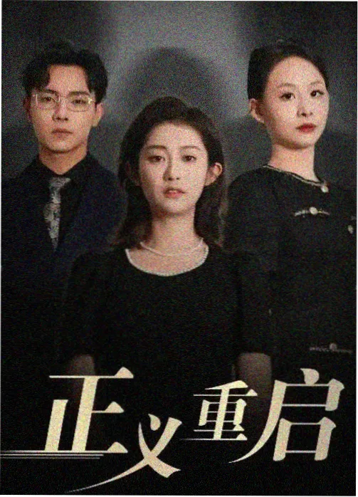 女人影院剧情公路剧集归途列车剧照